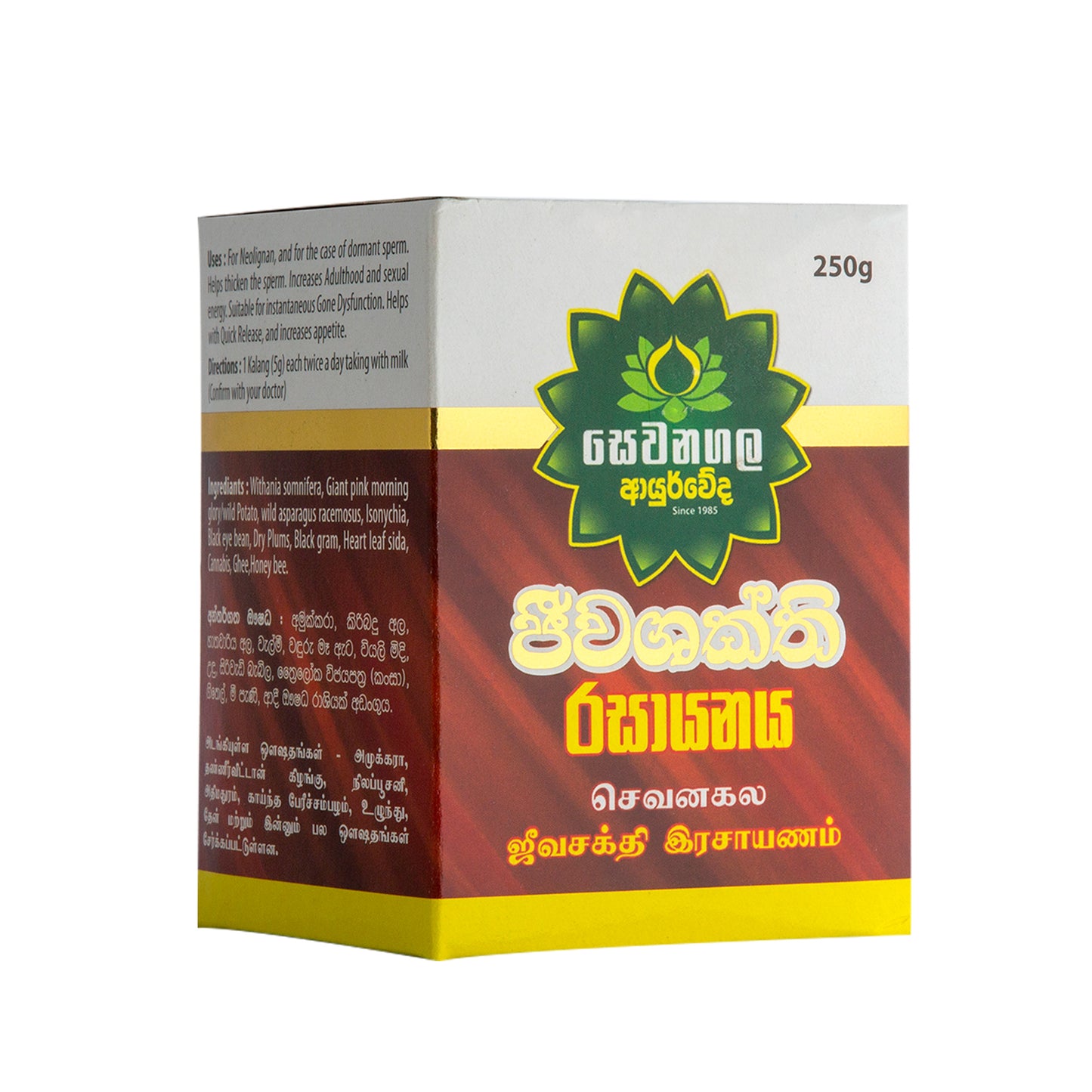 Sewanagala Ayurveda Jeewashakthi Rasayanaya (250 g)