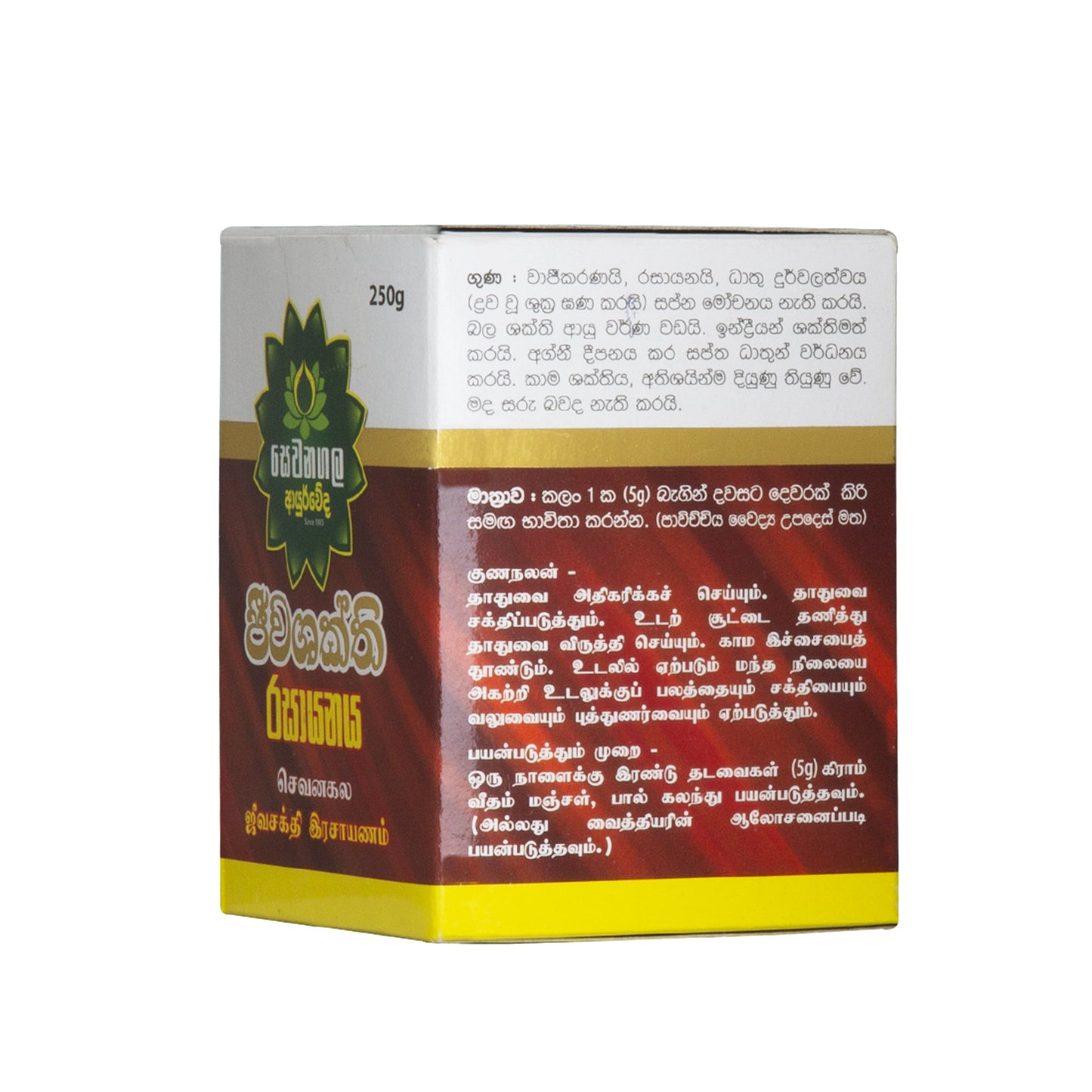 Sewanagala Ayurveda Jeewashakthi Rasayanaya (250 g)