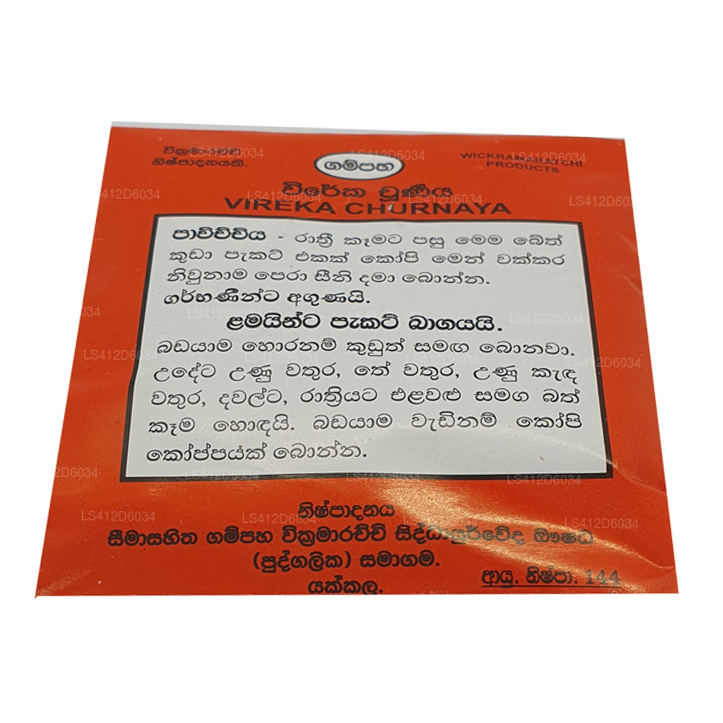 Wickramarachchi Wireka Choorna Paket (Paket 01)