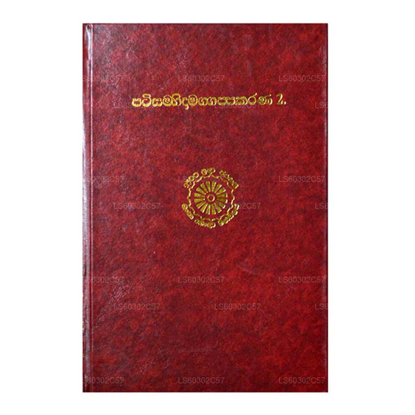 Suthra Pitakaya – Patisambhidamagga 2