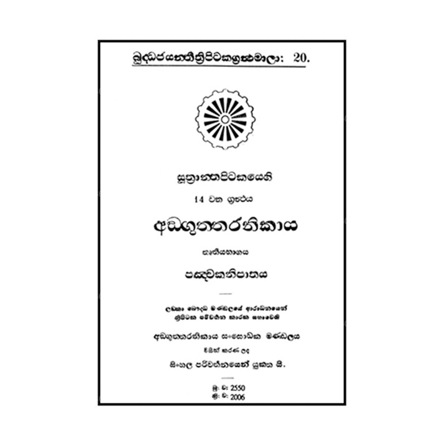 Suthra Pitakaya – Anguththara Nikaya 3