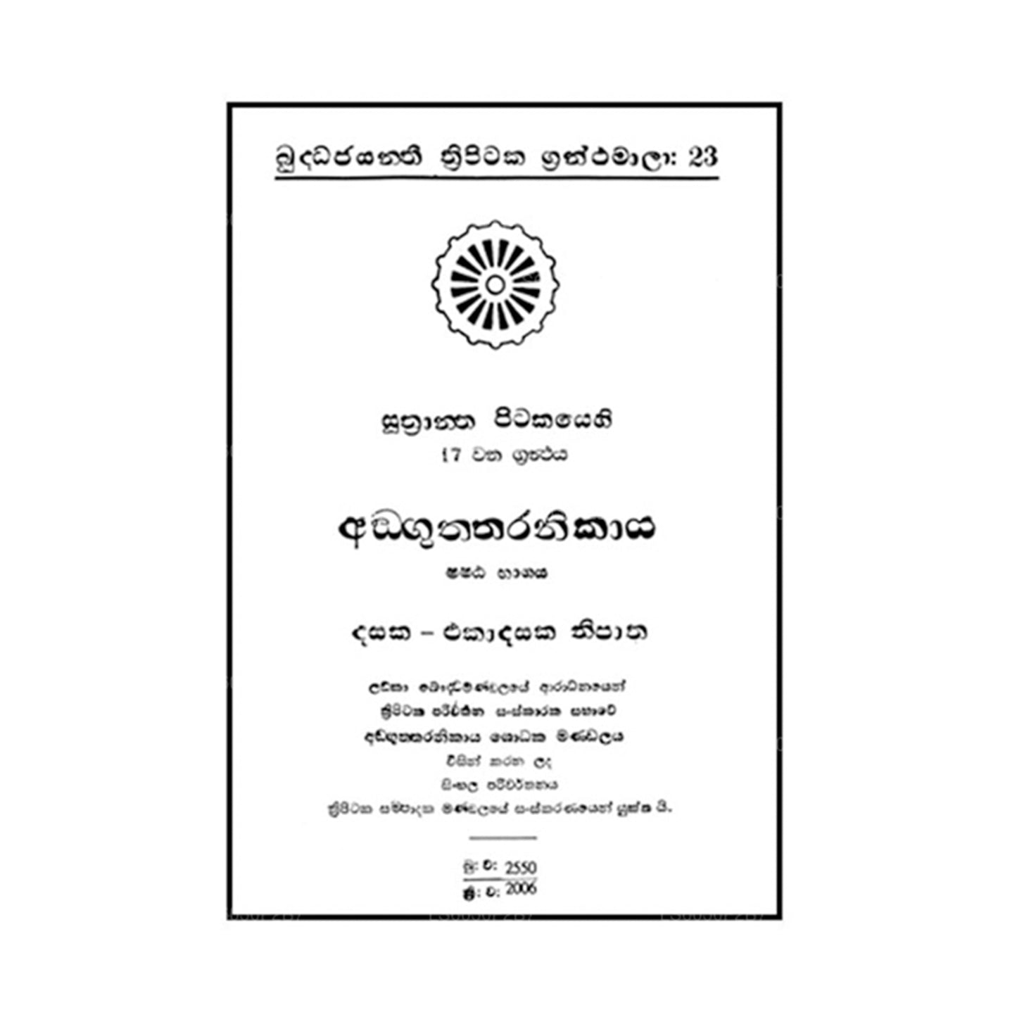 Suthra Pitakaya – Anguththara Nikaya 6