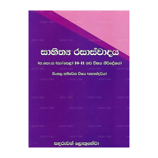 Sahithya Rasaswadaya-Singhalesisch Athireka Wishaya(Saundarya)-10/11Nawa Wishaya Nirdeshaya 