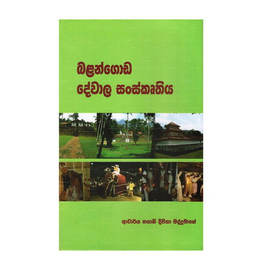 Balangoda Dewala Sanskruthiya