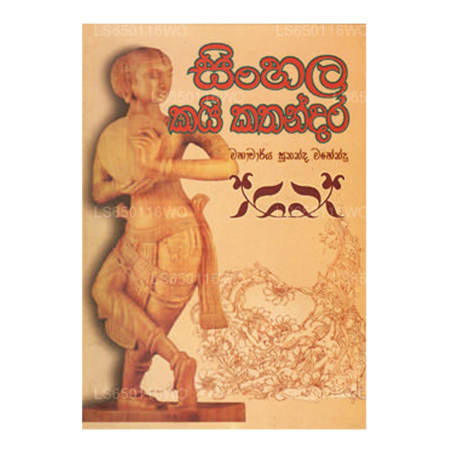 Singhalesisch Kai Kathandara 