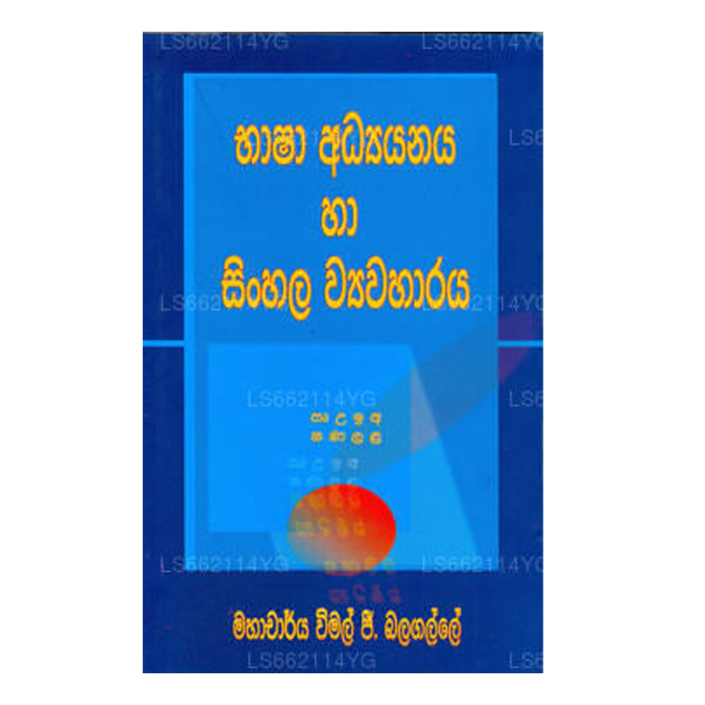 Basha Adyanaya Ha Sinhala Wiyawaharaya