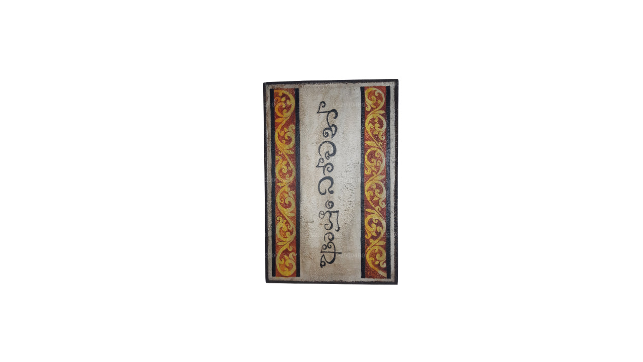 Lakpura Wandkunst „Ayubowan“ Design (B)