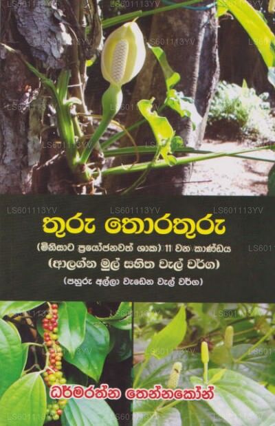 Thuru Thorathuru – Minisata Prayojanawath Shaka Ii 