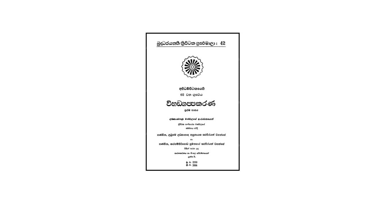 Abhidharma Pitakaya – Vibhangappakarana 1