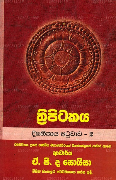 Thripitakaya Dheeganikaya Atuwaawa – 2 