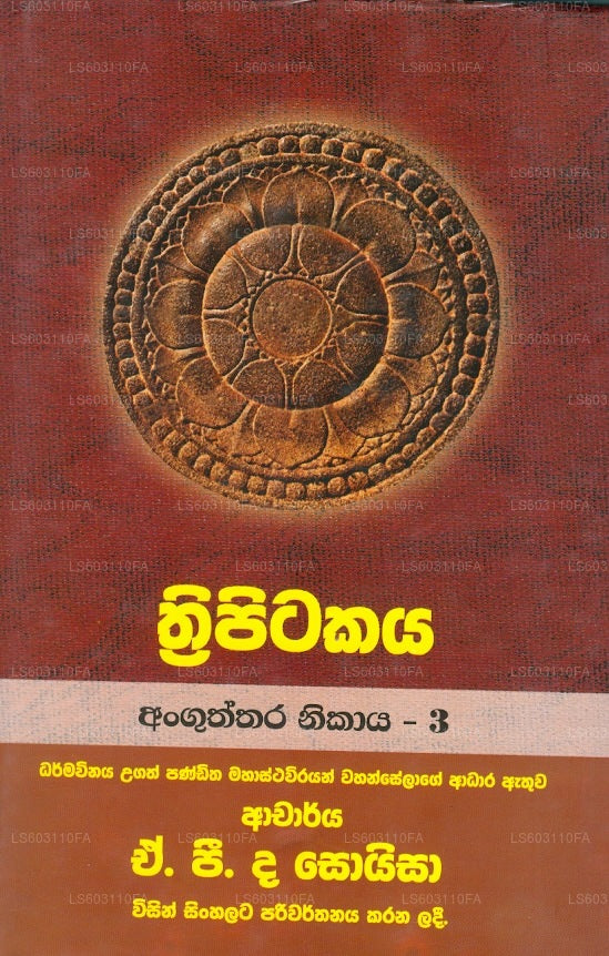 Thripitakaya (Anguththara Nikaya – 03) 