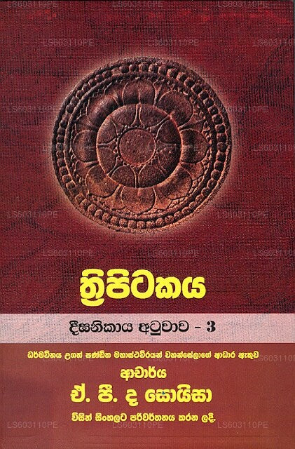 Thripitakaya – Dheega Nikaya Atuwawa – 3 