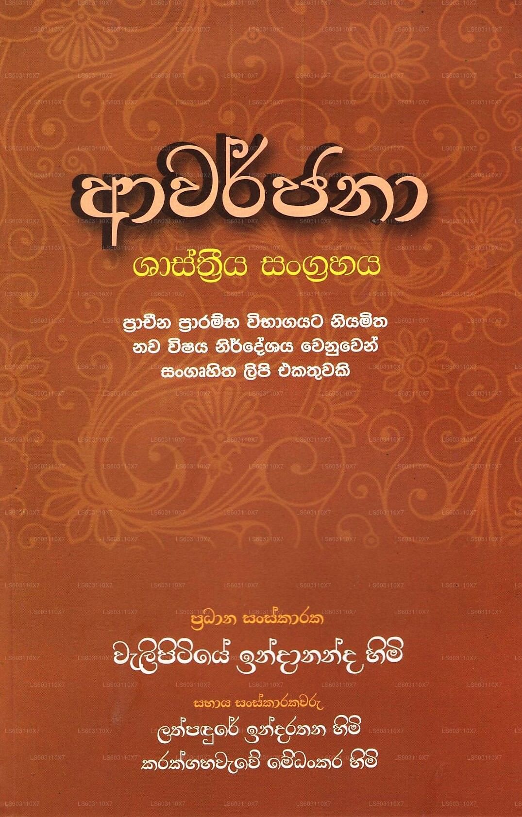 Avarjana (Shasthriya Sangrahaya) 