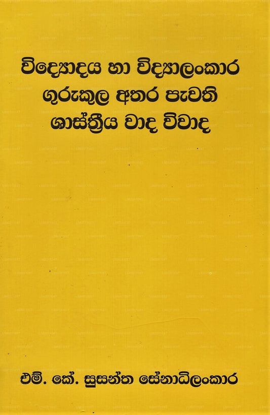 Widyodaya Ha Widyalankara Gurukula Athara Pawathi Shasthriya Wada Wiwada 