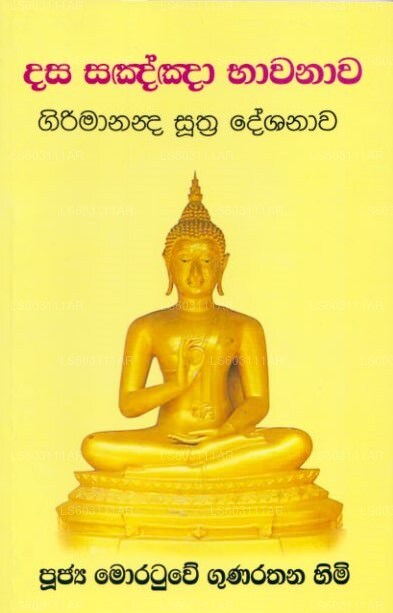 Dasa Sankna Bhawanawa – Girimananda Suthra Deshanawa