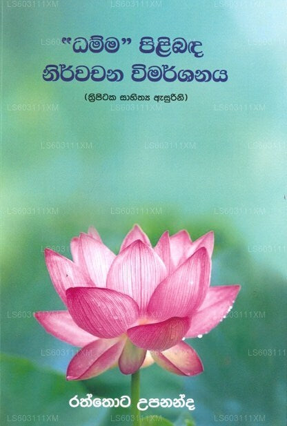 „Dhamma“ Pilibada Nirwachana Wimarshanaya 
