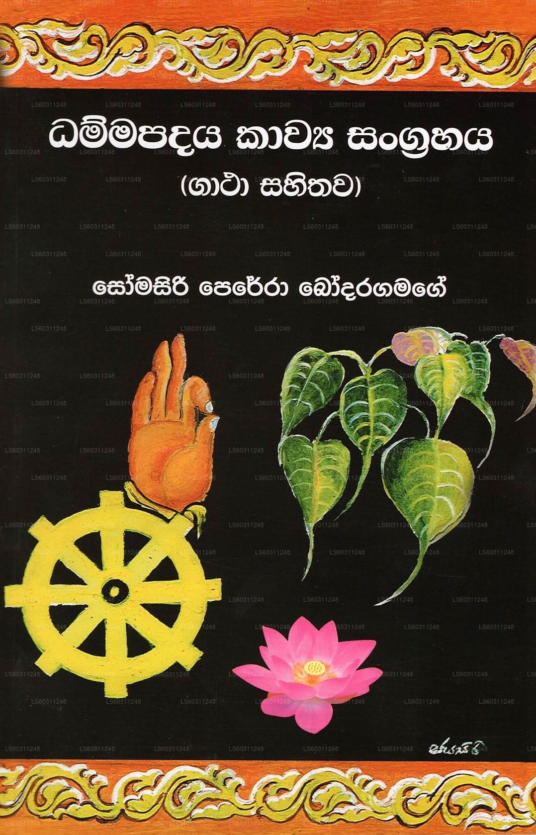 Dhammapadaya Kawya Sangarahaya (Gatha Sahithawa) 