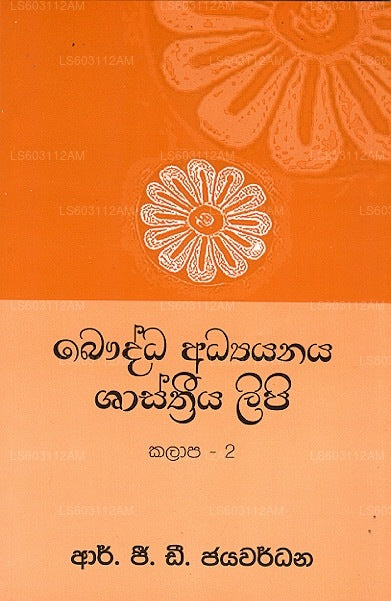 Baudhdha Adyayanaya Shasthriya Lipi Kalaapa – 2