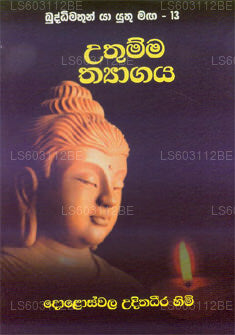 Uthumma Thayagaya