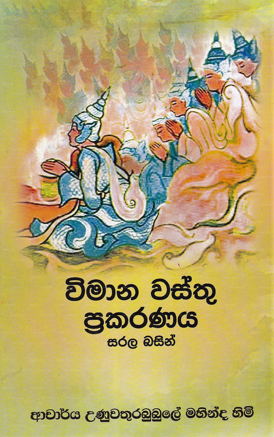 Vimana Wasthu Prakaranaya – Sarala-Becken 