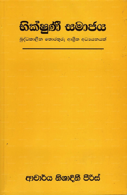 Bikshuni Samajaya (Bhuddhakalina Thorathuru Ashritha Adyanayak) 