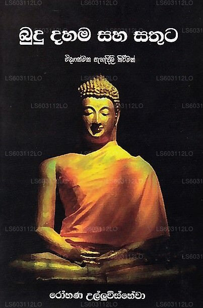 Budu Dahama Saha Sathuta (Widyathmaka Pahadili Kirimak) 