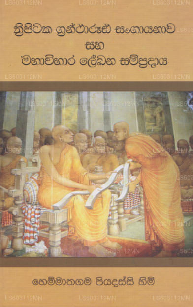 Thripitaka Grantharuda Sangayanawa Saha Mahawihaara Lekhana Sampradaya