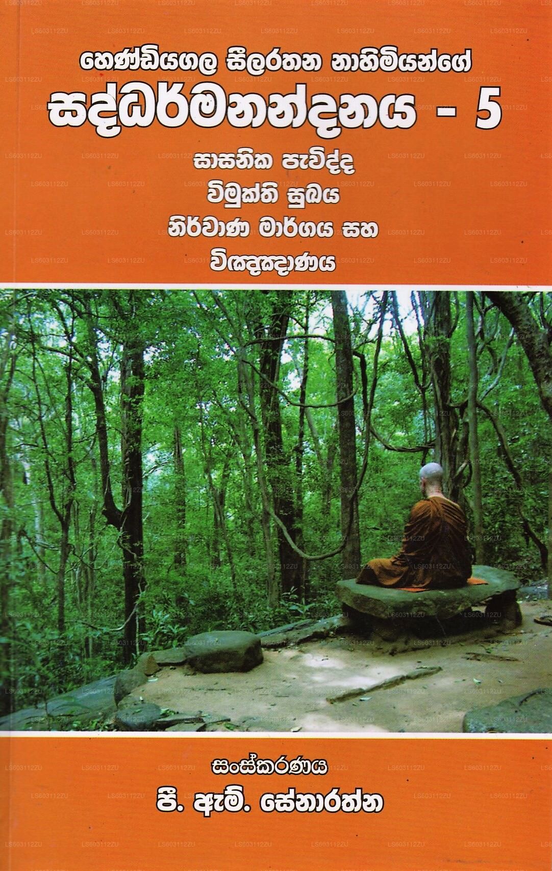 Hendiyagala Seelarathana Nahimiyange Saddharmanandanaya-5 (Sasanika Pavidda, Vimukthi Sukaya, Nirvana 