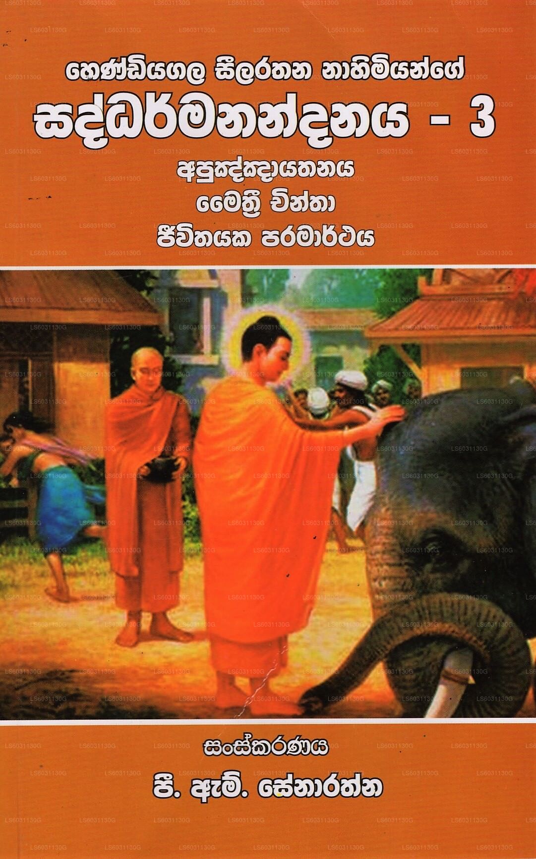 Hendiyagala Seelarathana Nahimiyange Saddharmanandanaya-3 (Apuknknayathanaya Maithri Chintha Jiwithay 