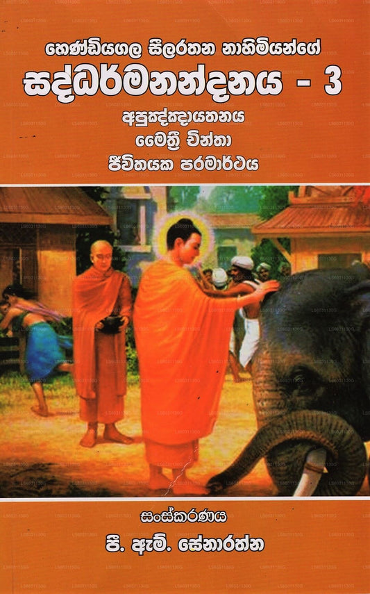 Hendiyagala Seelarathana Nahimiyange Saddharmanandanaya-3 (Apuknknayathanaya Maithri Chintha Jiwithay 