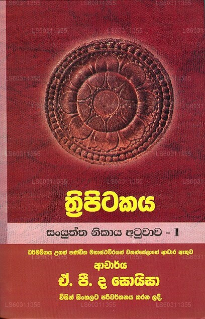 Thripitakaya Sanyuktha Nikaya Atuwaawa – 1 (Festbindung) 