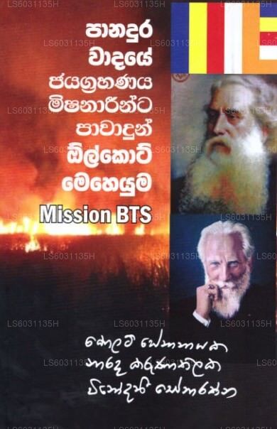 Panadura Wadaye Jayagrahanaya Mishanaareenta Pawadun Olcott Meheyuma – Mission Bts 