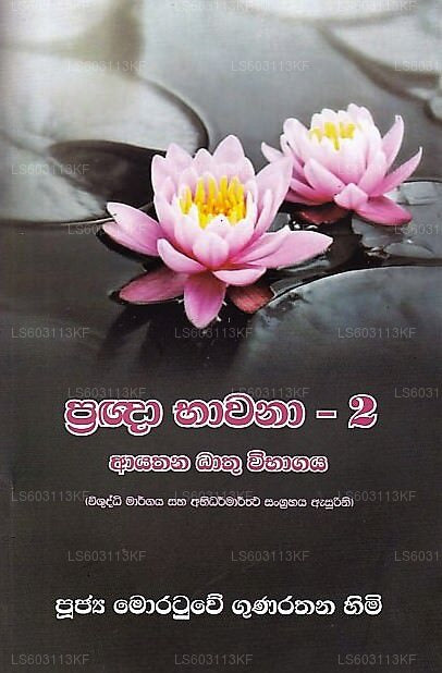 Pragna Bhawana-02 (Ayathana Dhathu Vibagaya)