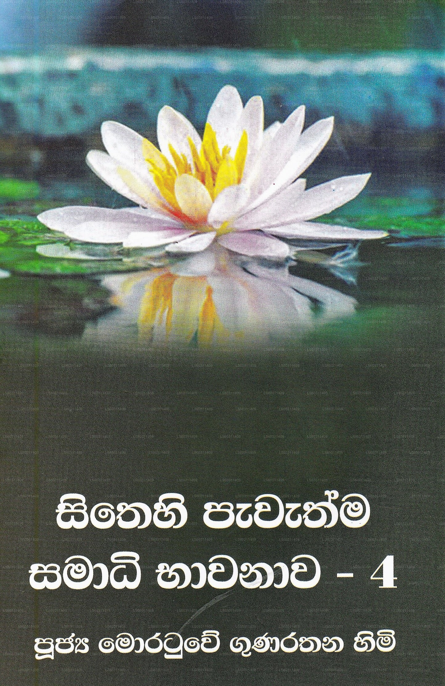 Sithehi Pawathma – Samadhi Bhawanawa 04 