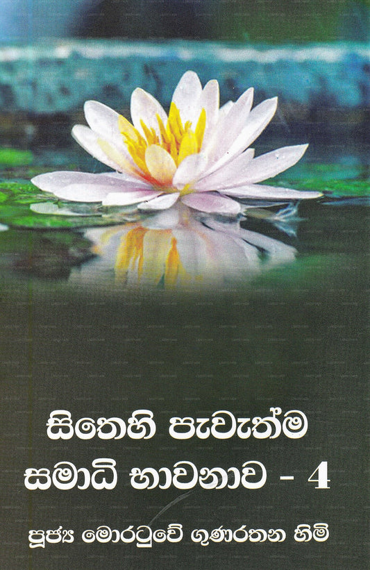 Sithehi Pawathma – Samadhi Bhawanawa 04 