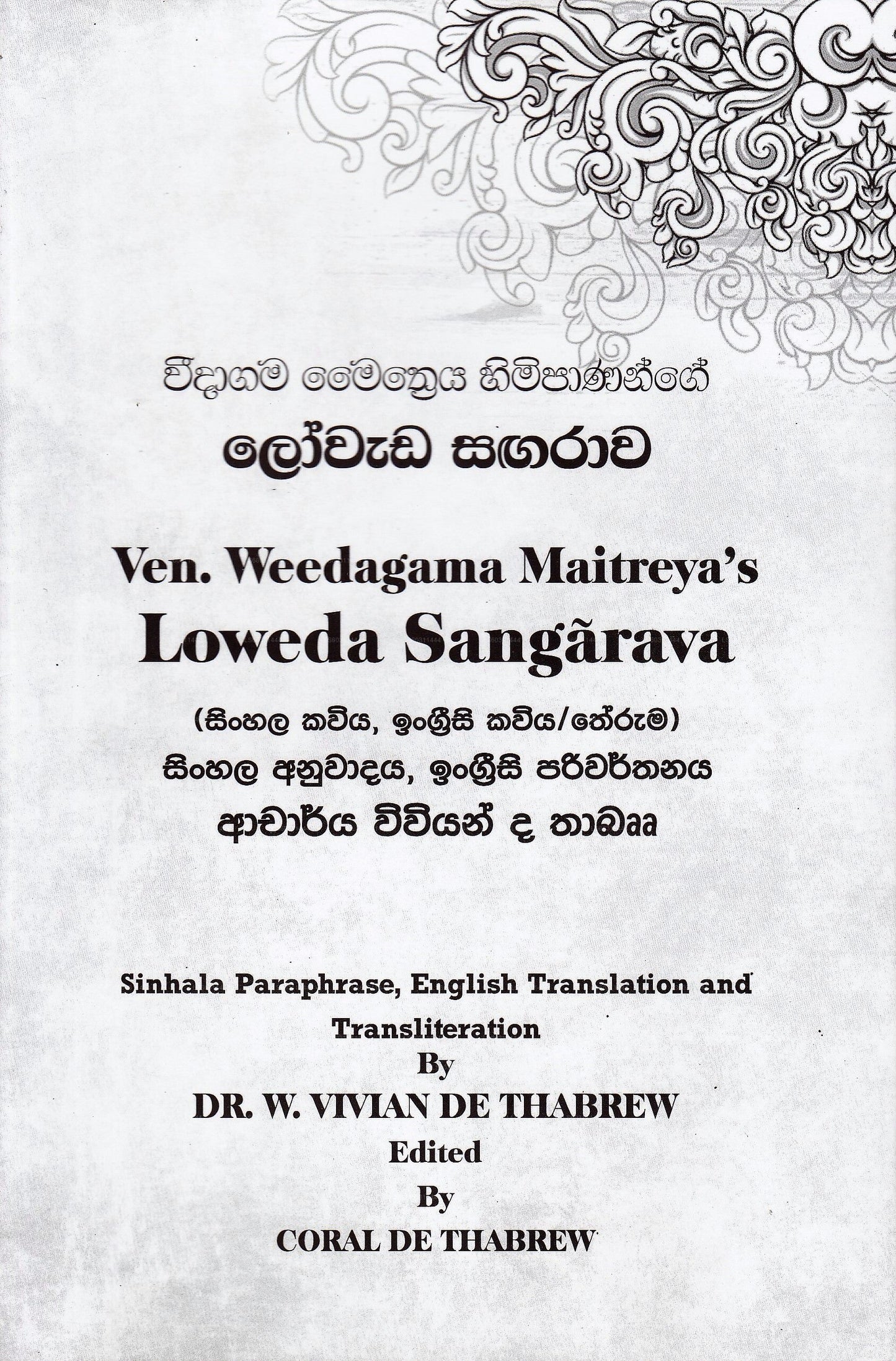 Weedagama Maitreya Himipanange Lowada Sagarawa (Singhalesische Kawiya, Ingrisi Kawiya/Theruma)