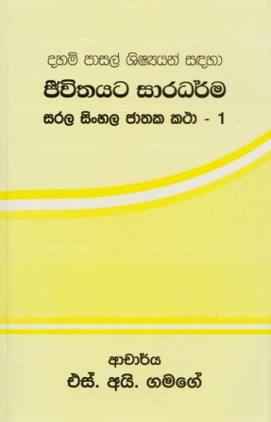 Jeewithayata Saradharma – Sarala Singhalesisch Jathaka Katha – 01 