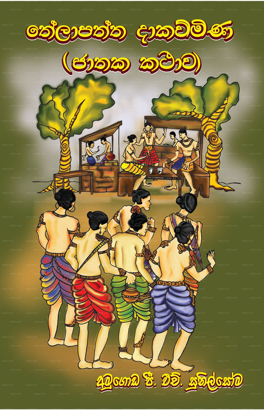 Thelapaththa Dakawmina (Jathaka Kathawa) 