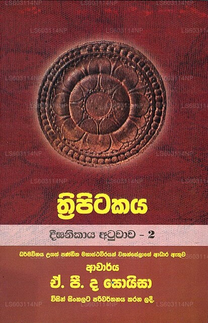 Thripitakaya Dheega Nikaaya Atuwaawa – 2