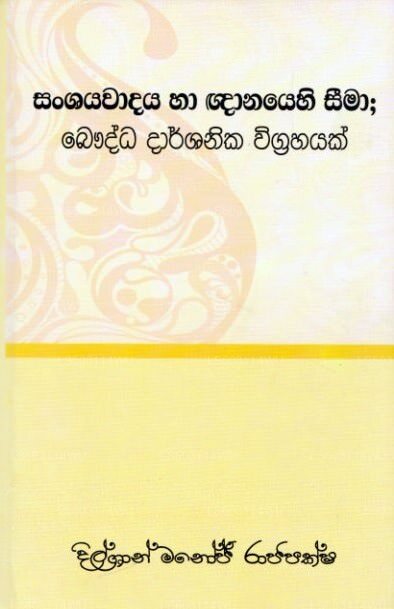 Sanshayawadaya Haa Gnanayehi Seema – Bauddha Darshanika Wigrahayak 