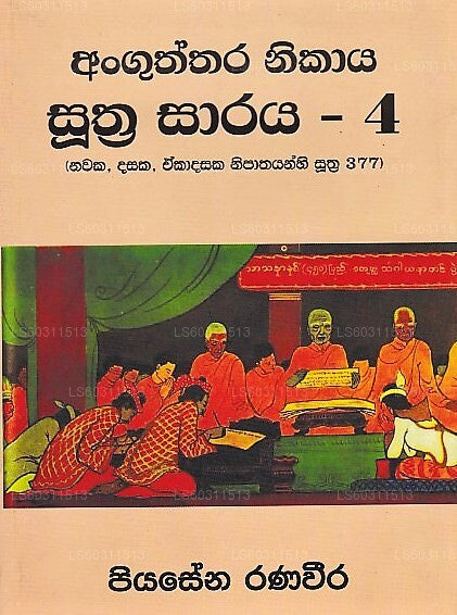 Anguththara Nikaya Suthra Saraya-02 (Nawaka, Dasaka, Ekadasaka Nipathayanhi Suthra 377) 