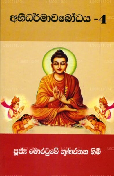 Abhidharmawabodhaya – 4 