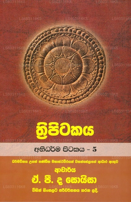 Thripitakaya (Abidharma Pitakaya – 5) 