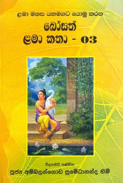 Bosath Lamakatha – 03 