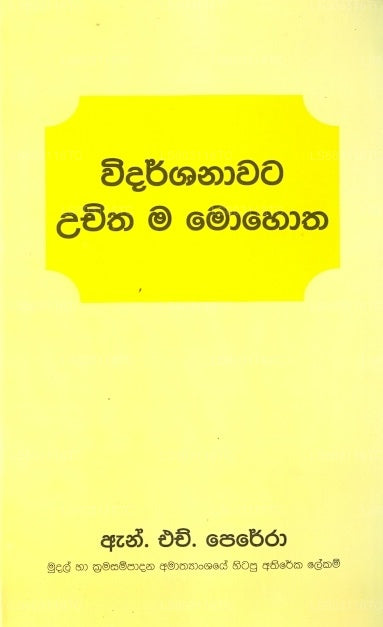 Widarshanawata Uchithama Mootha