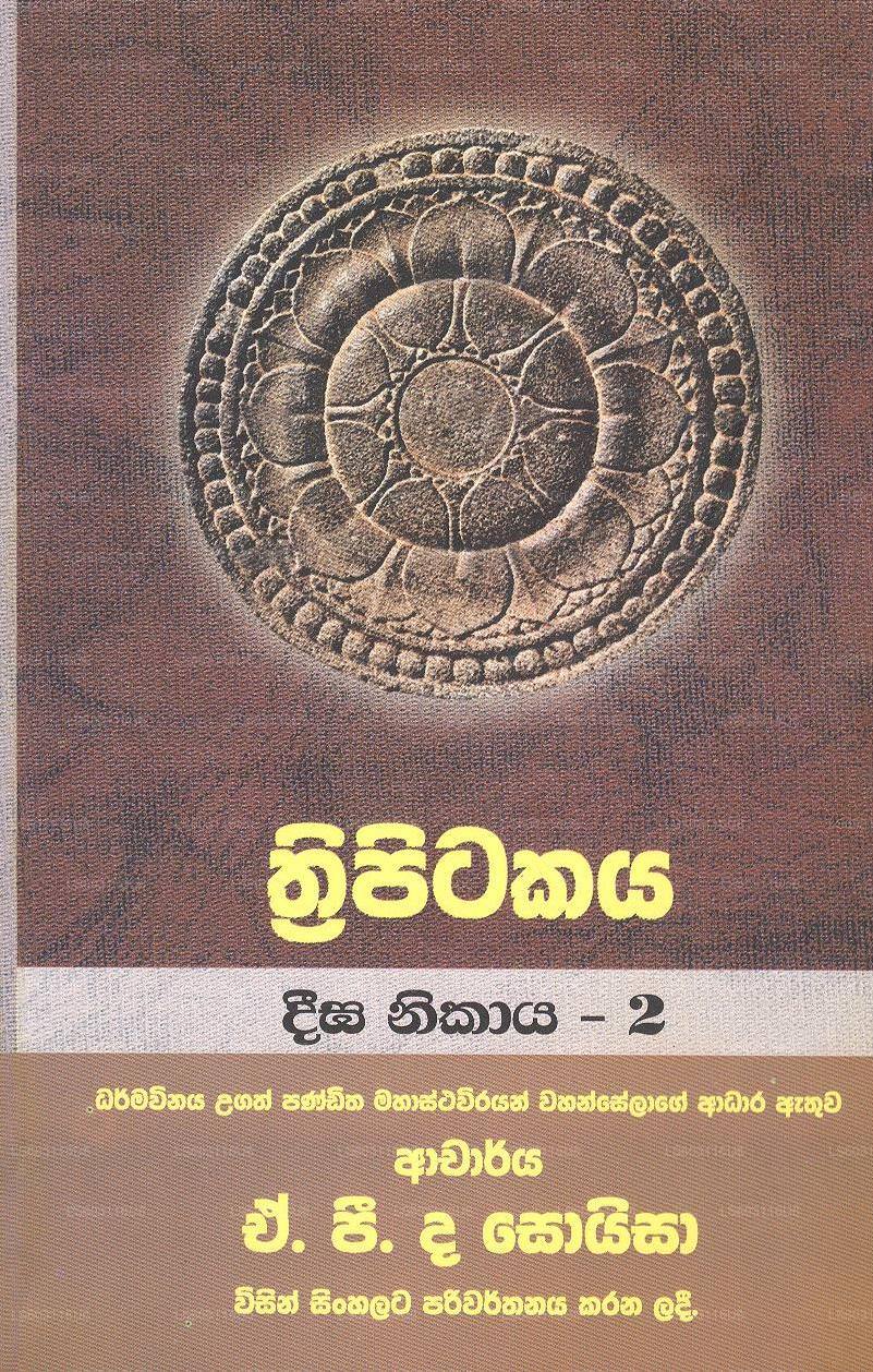 Thripitakaya-Deega Nikaya – 2 