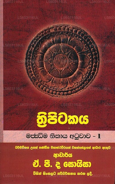 Thripitakaya Majjima Nikaaya Atuwawa – 1