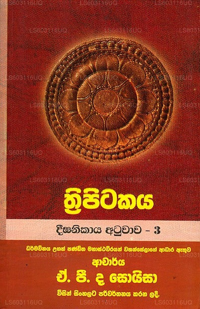 Thripitakaya Dheeganikaya Atuwaawa – 3 