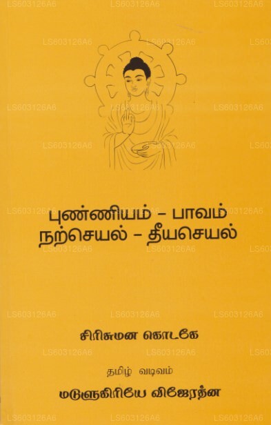 Punniyam – Pawam, Natseyal – Theeyaseyal 