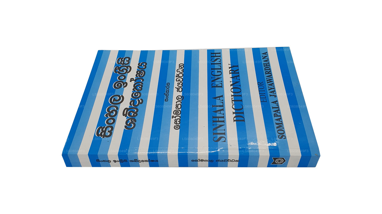 Singhalesisch - Englisches Wörterbuch von Dr. Somapala Jayawardhana